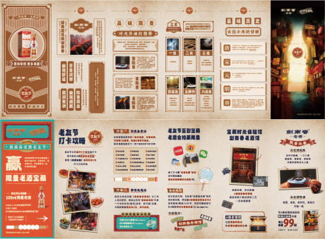 源文件下载【剑南春老酒六折页】编号：71720027008218961
