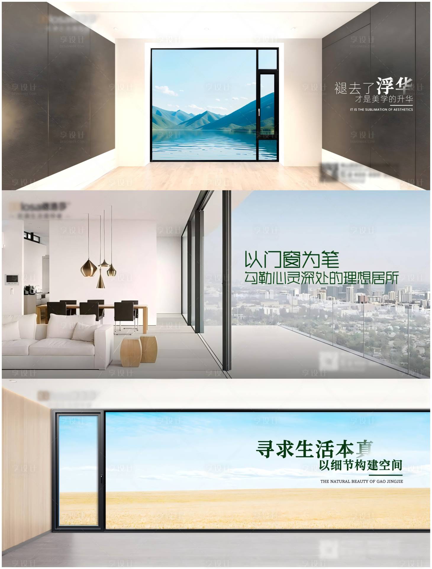 源文件下载【享设计】搜索编号：67640026557338079【早安门窗别墅产品极简设计海报】