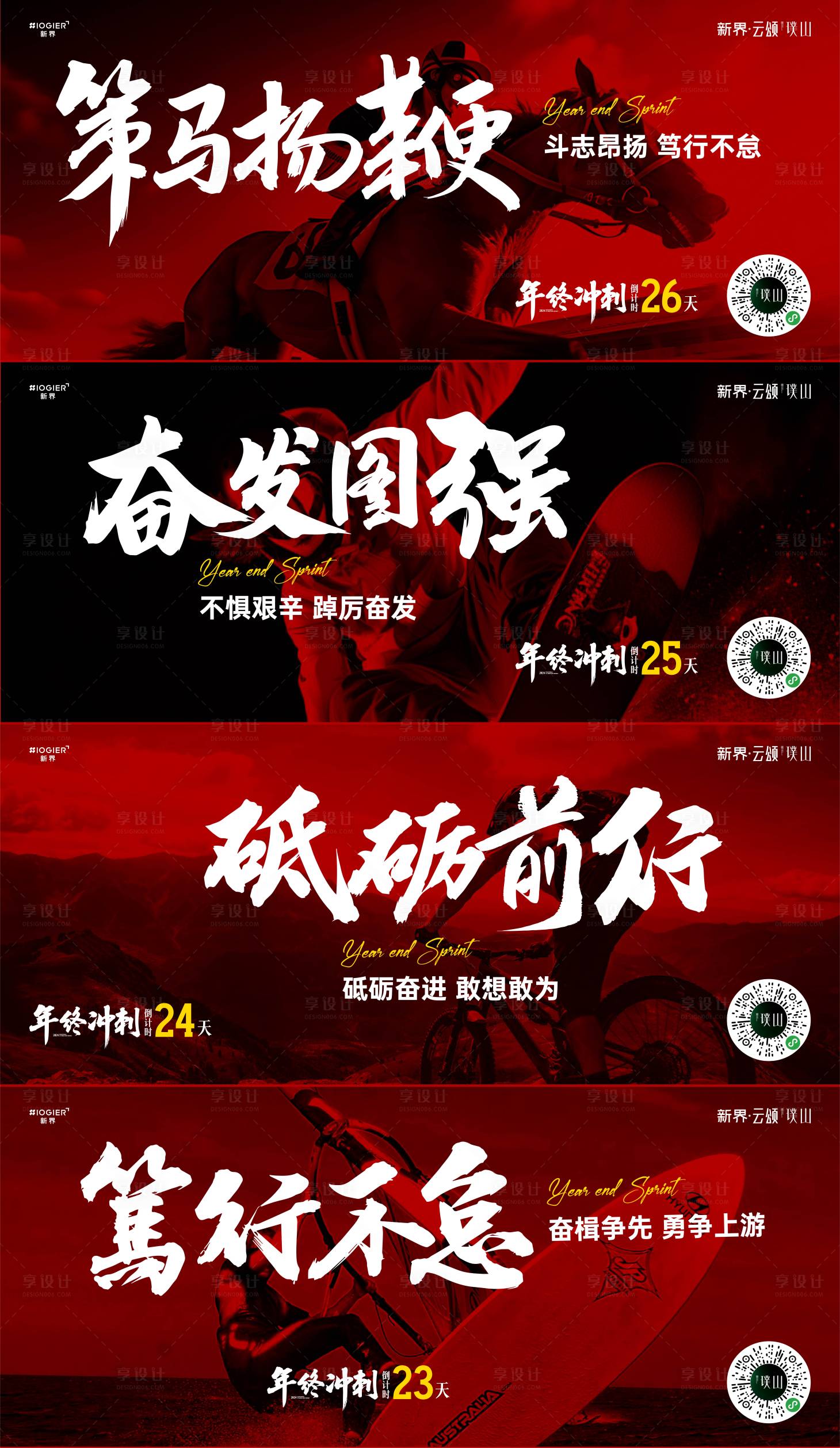 源文件下載【享設計】搜索編號：40840026587006234【地產勵志倒計時】
