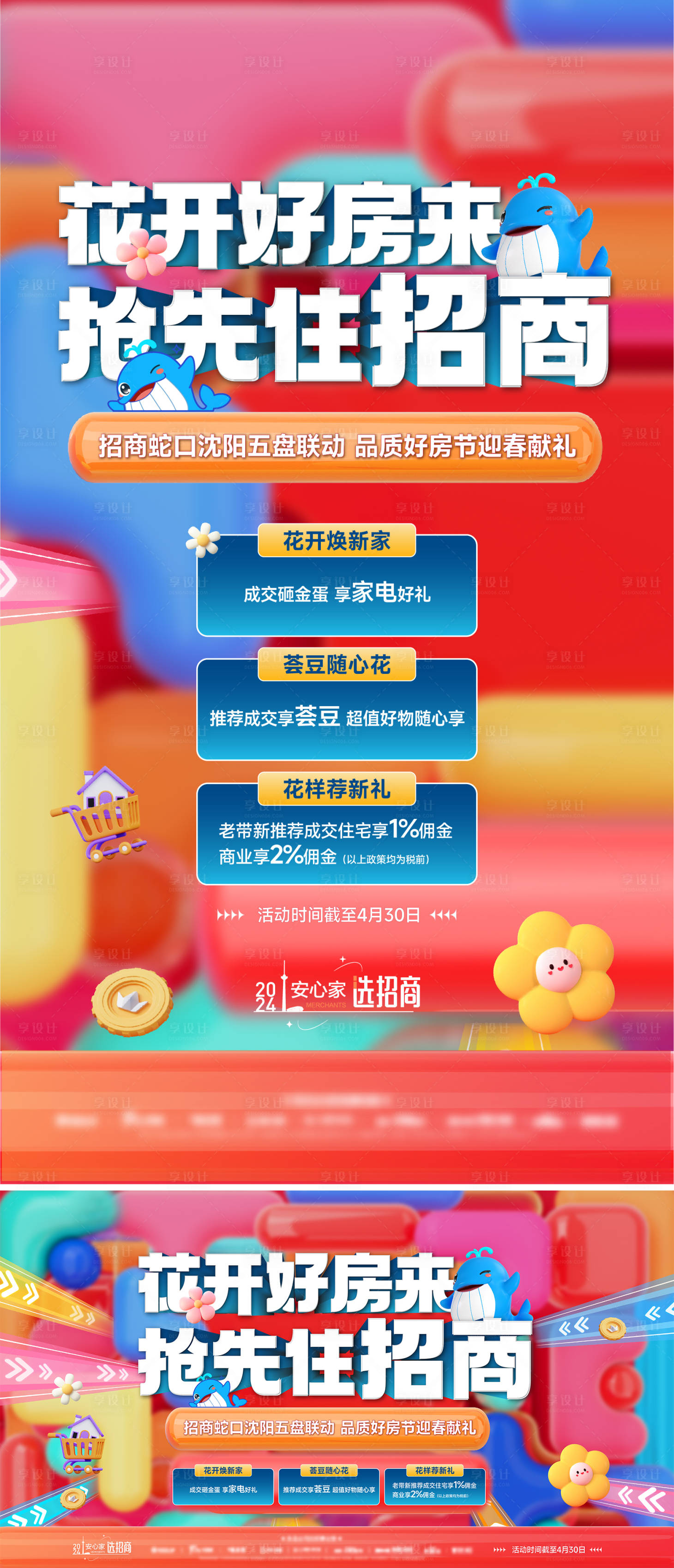 源文件下载【购房节主形象】编号：14080026983877784