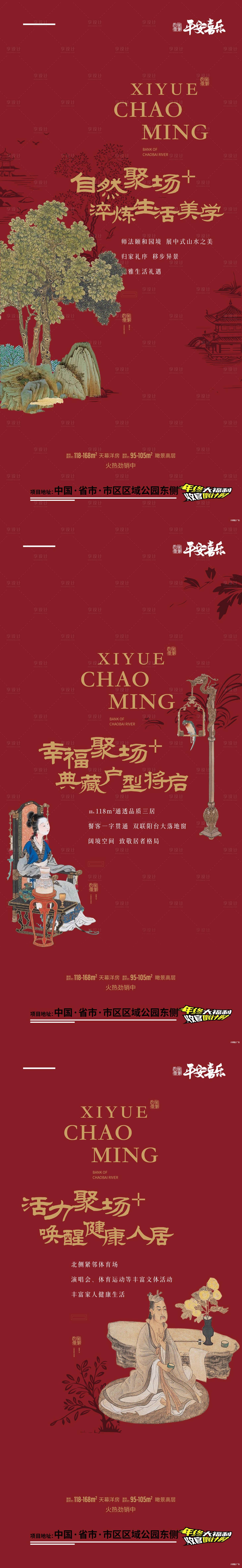 源文件下載【享設(shè)計(jì)】搜索編號(hào)：73500026595292917【中式地產(chǎn)賣點(diǎn)海報(bào)園林戶型配套】