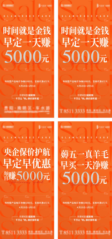 源文件下载【地产热销大字报系列海报】编号：57360026656874667