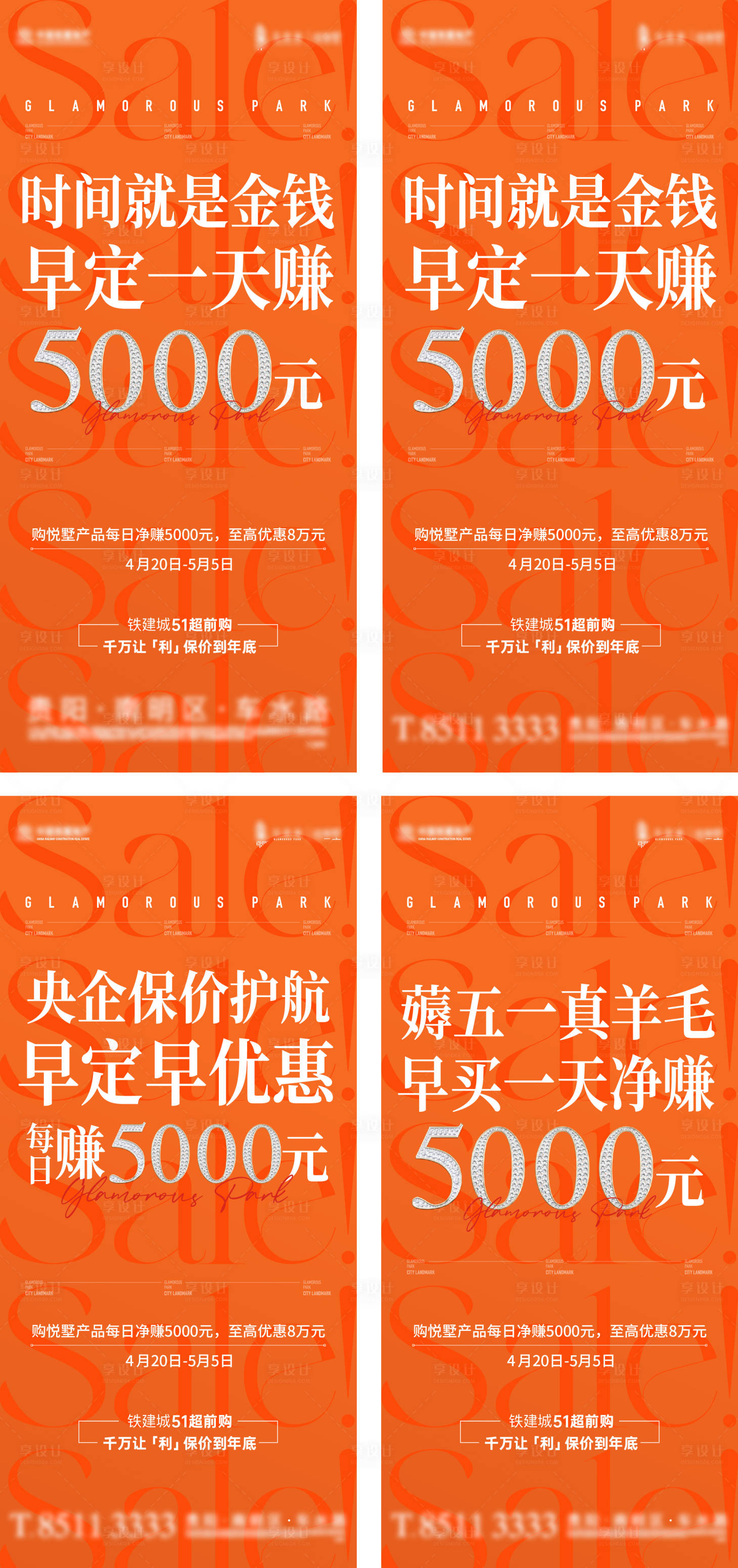 源文件下载【地产热销大字报系列海报】编号：57360026656874667