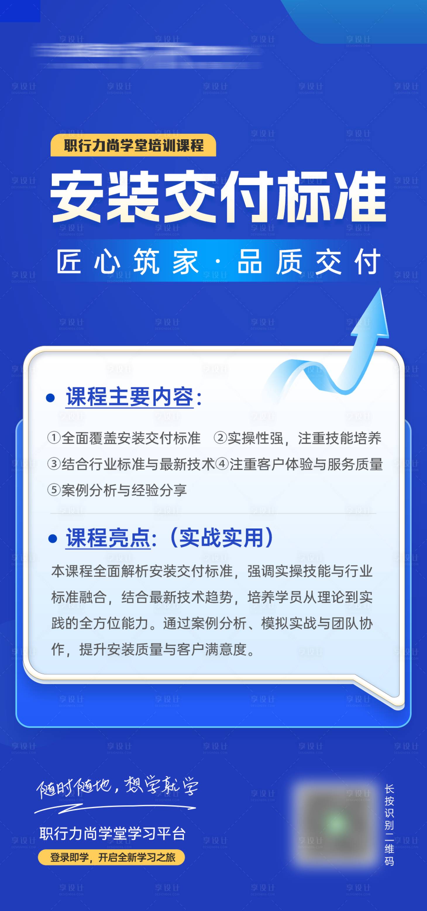 源文件下載【享設(shè)計(jì)】搜索編號(hào)：16550026737695855【課程預(yù)熱海報(bào)】