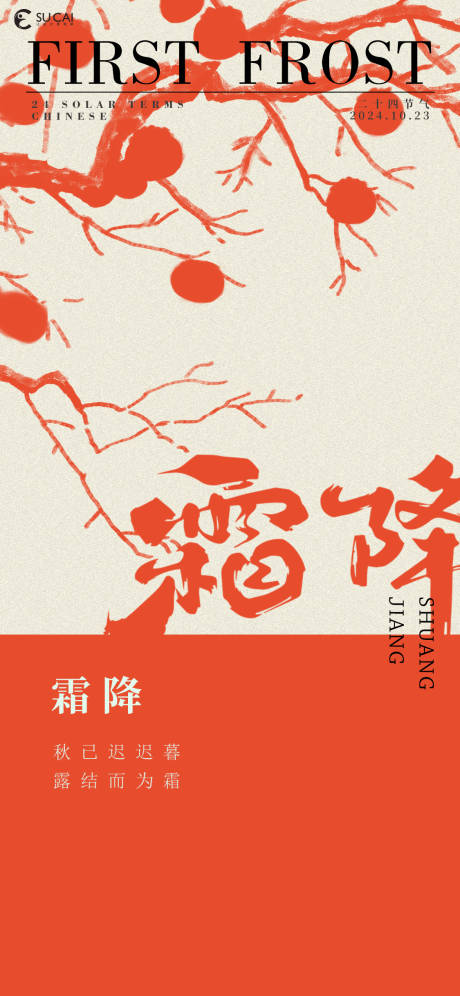 源文件下載【享設(shè)計】搜索編號：55950026625949610【霜降節(jié)氣海報】