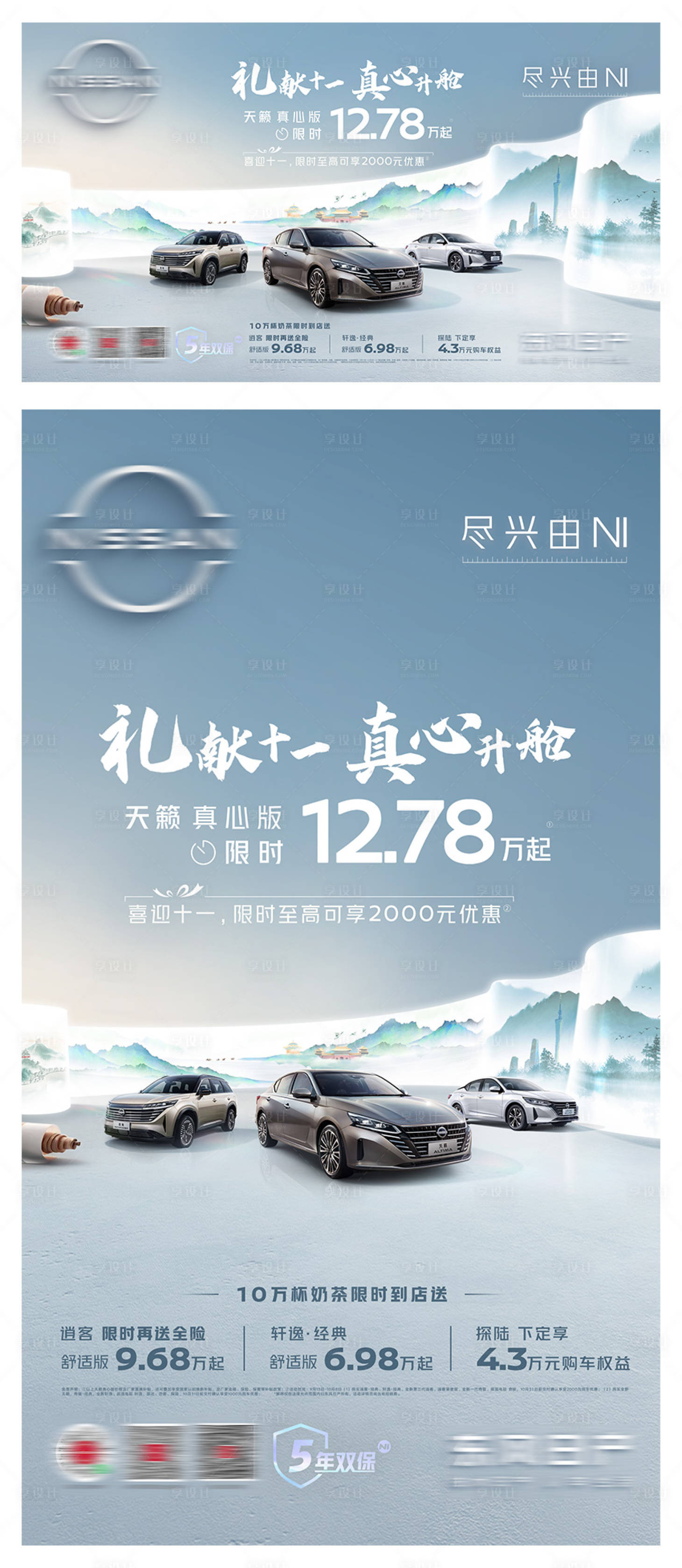 源文件下載【享設計】搜索編號：78540026840564976【汽車國慶主背景板】