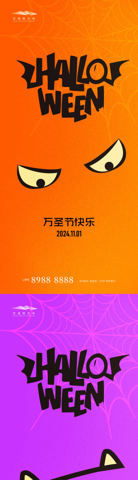 源文件下载【享设计】搜索编号：56970026856012435【万圣节海报】