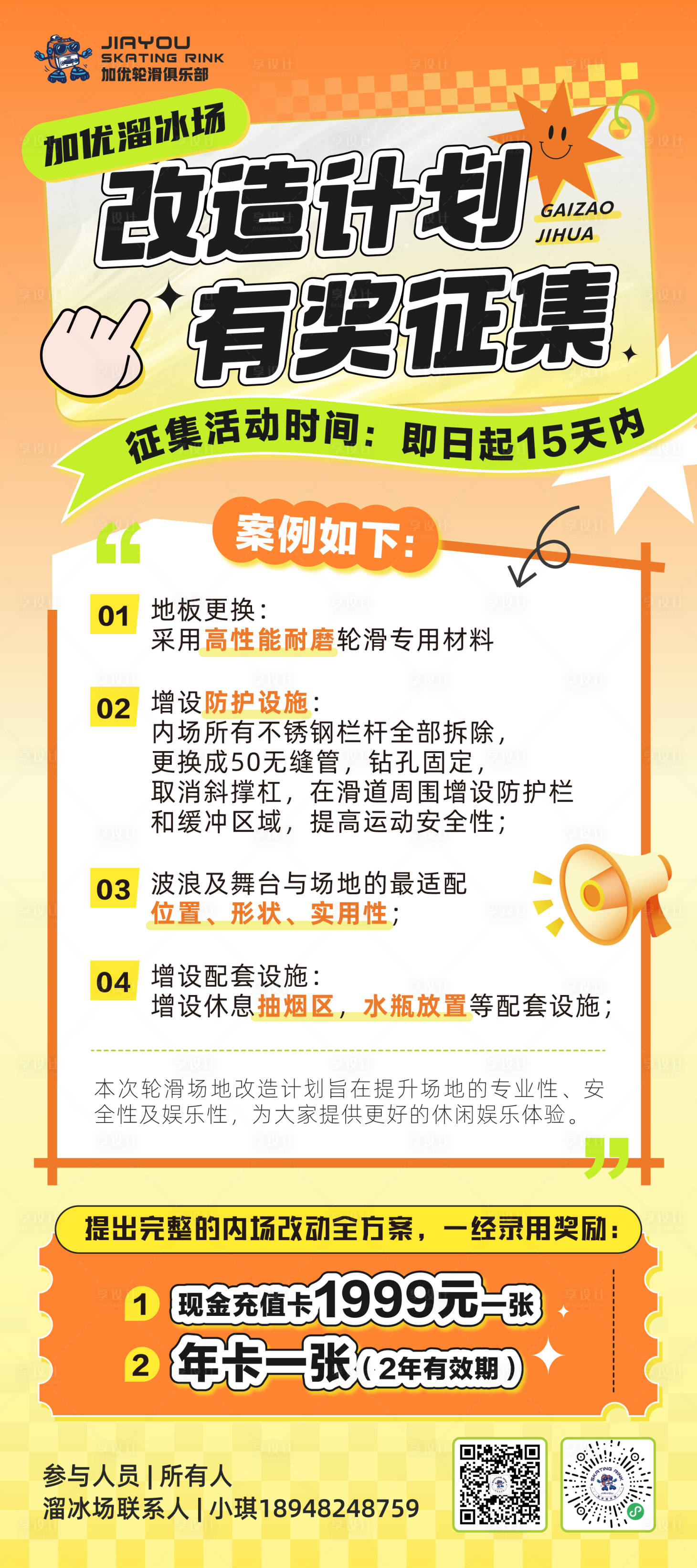 源文件下載【享設計】搜索編號：92160026670911476【有獎征集長圖海報】