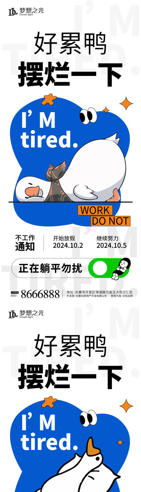 源文件下载【享设计】搜索编号：39310026555029633【节日放假海报】