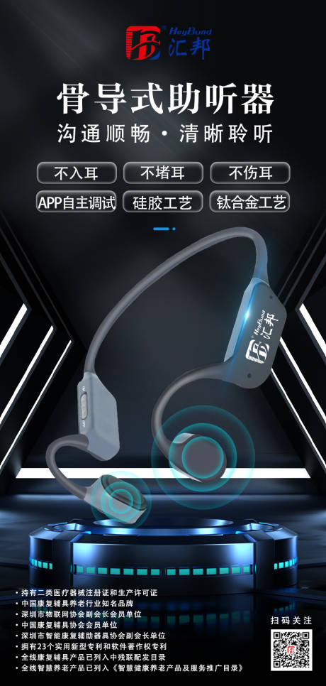 骨传导耳机助听器