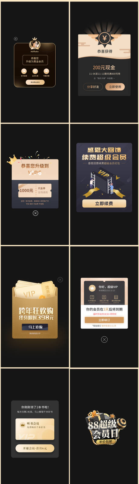 源文件下载【黑金VIP弹窗UI界面设计】编号：29160026652015265