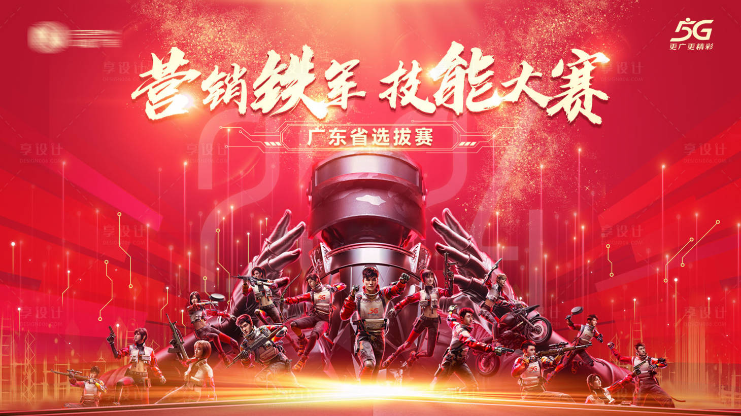 源文件下載【享設計】搜索編號：79420026613885870【營銷鐵軍技能大賽主畫面】