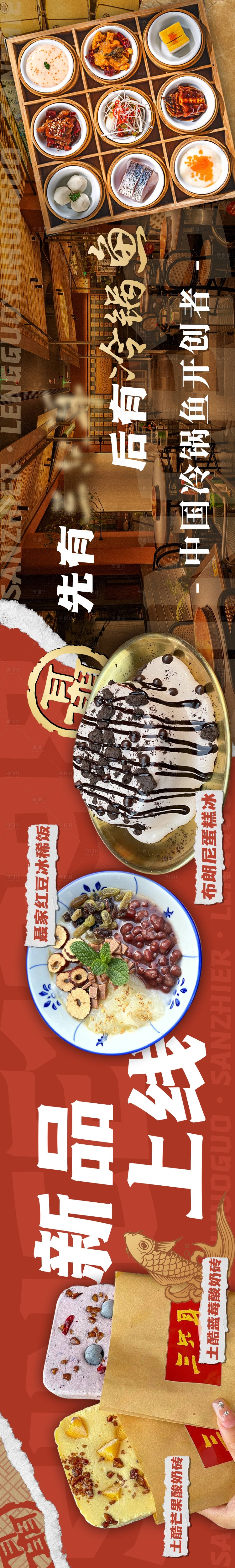 源文件下载【享设计】搜索编号：70560027022552708【特色川菜火锅甜品长图海报】