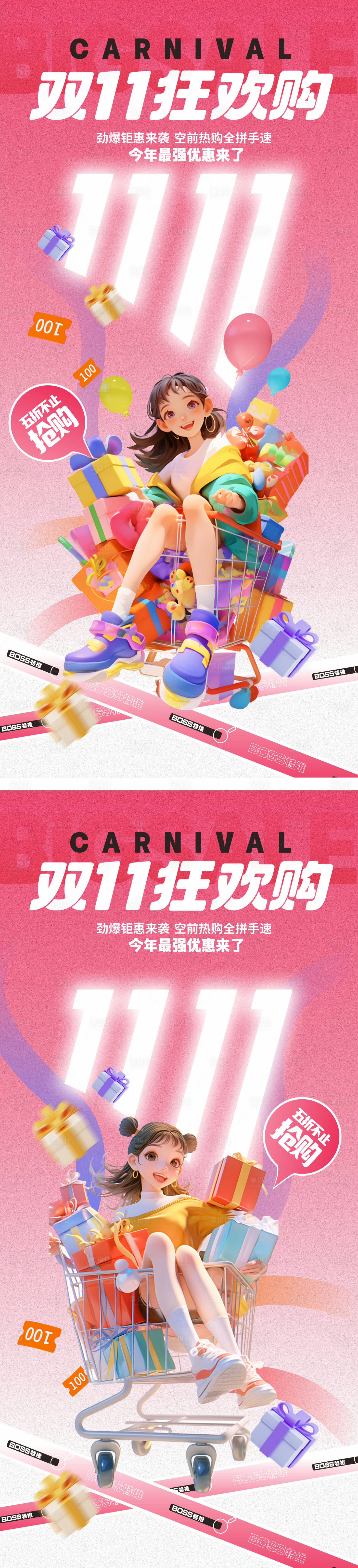 源文件下載【享設(shè)計】搜索編號：68960026933756130【雙11海報雙11大字報】