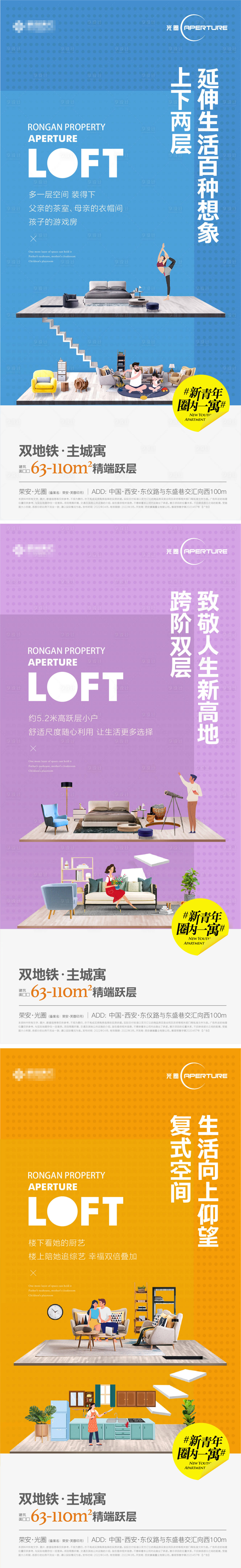 源文件下載【地產地鐵復式公寓價值點系列海報 】編號：59160026588687211