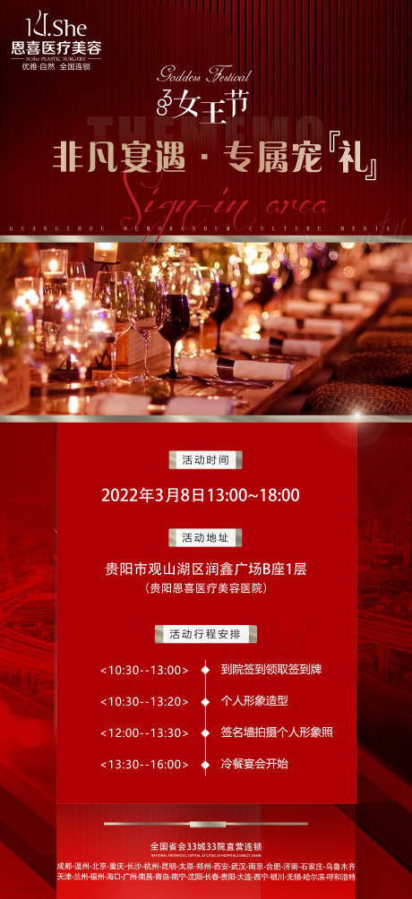 源文件下载【享设计】搜索编号：52740026760758390【活动流程海报】