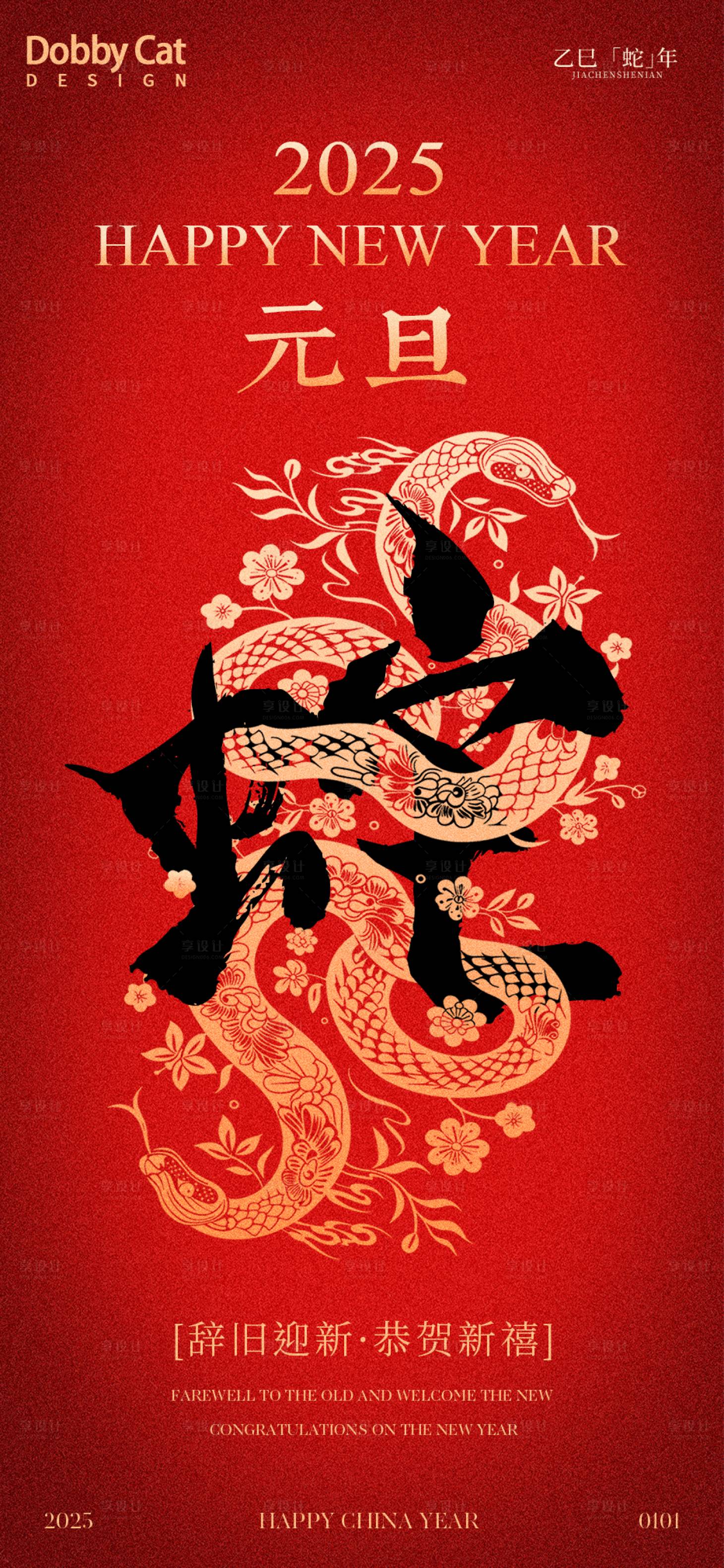 源文件下载【享设计】搜索编号：20090026687591315【蛇年印花元旦海报】