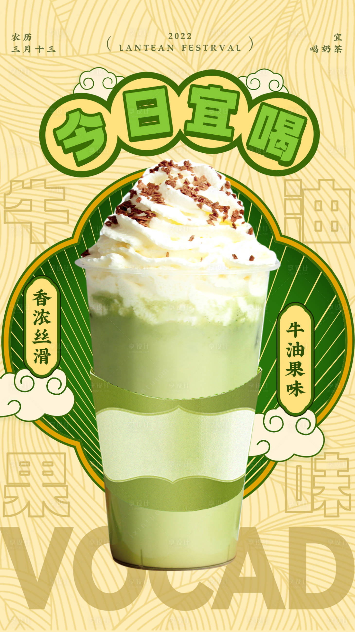 源文件下載【享設計】搜索編號：71610026856758676【餐飲奶茶海報】