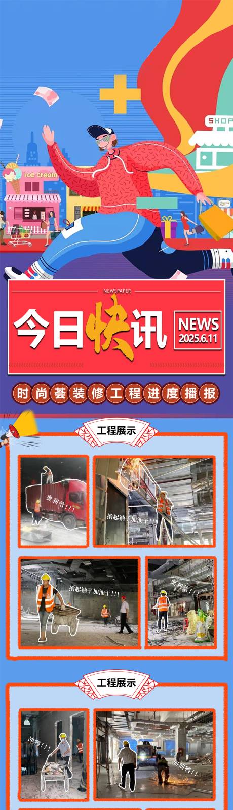 源文件下载【工程进度长图专题设计】编号：89960026644041653