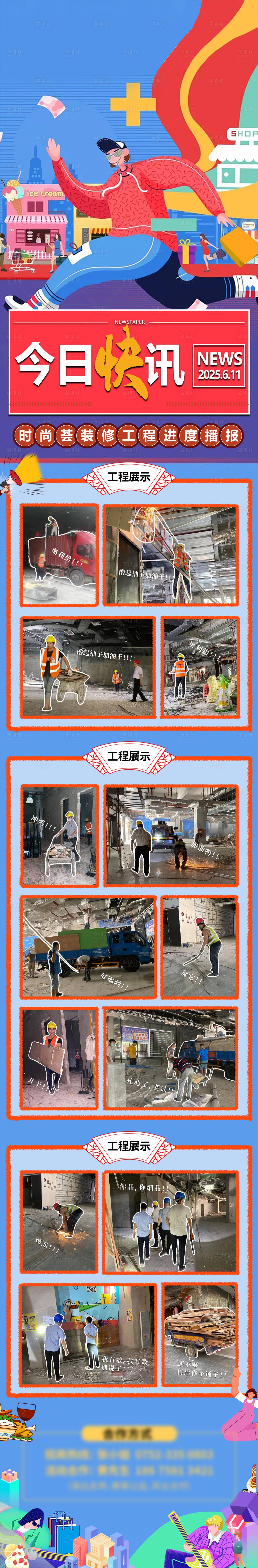 源文件下載【享設計】搜索編號：89960026644041653【工程進度長圖專題設計】