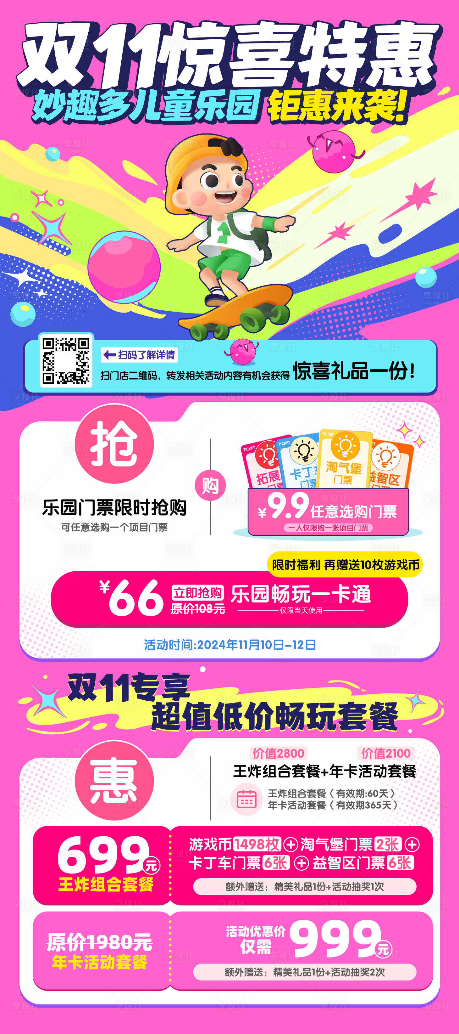 源文件下载【享设计】搜索编号：35480026907582257【双十一活动海报】