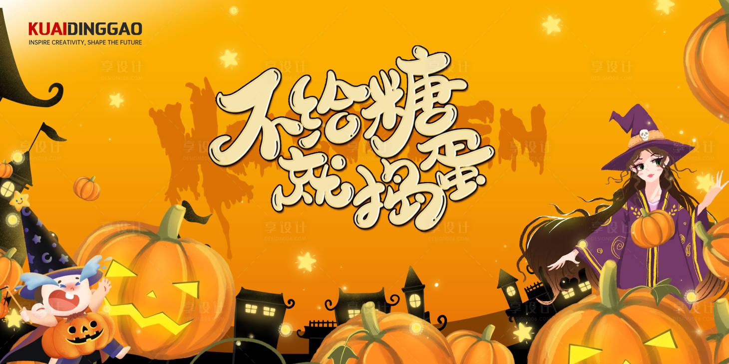 源文件下载【享设计】搜索编号：78240026752333695【万圣节活动背景板】