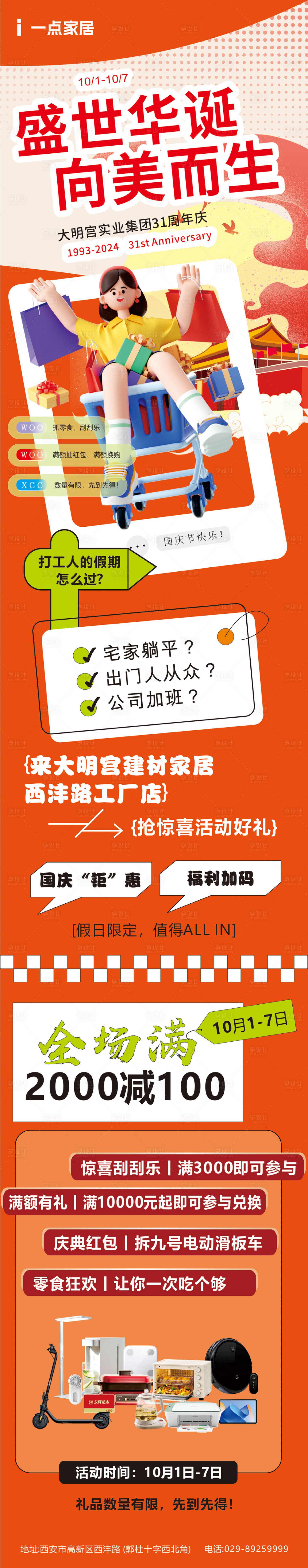 源文件下载【建材盛世华诞长图】编号：51360026849711173