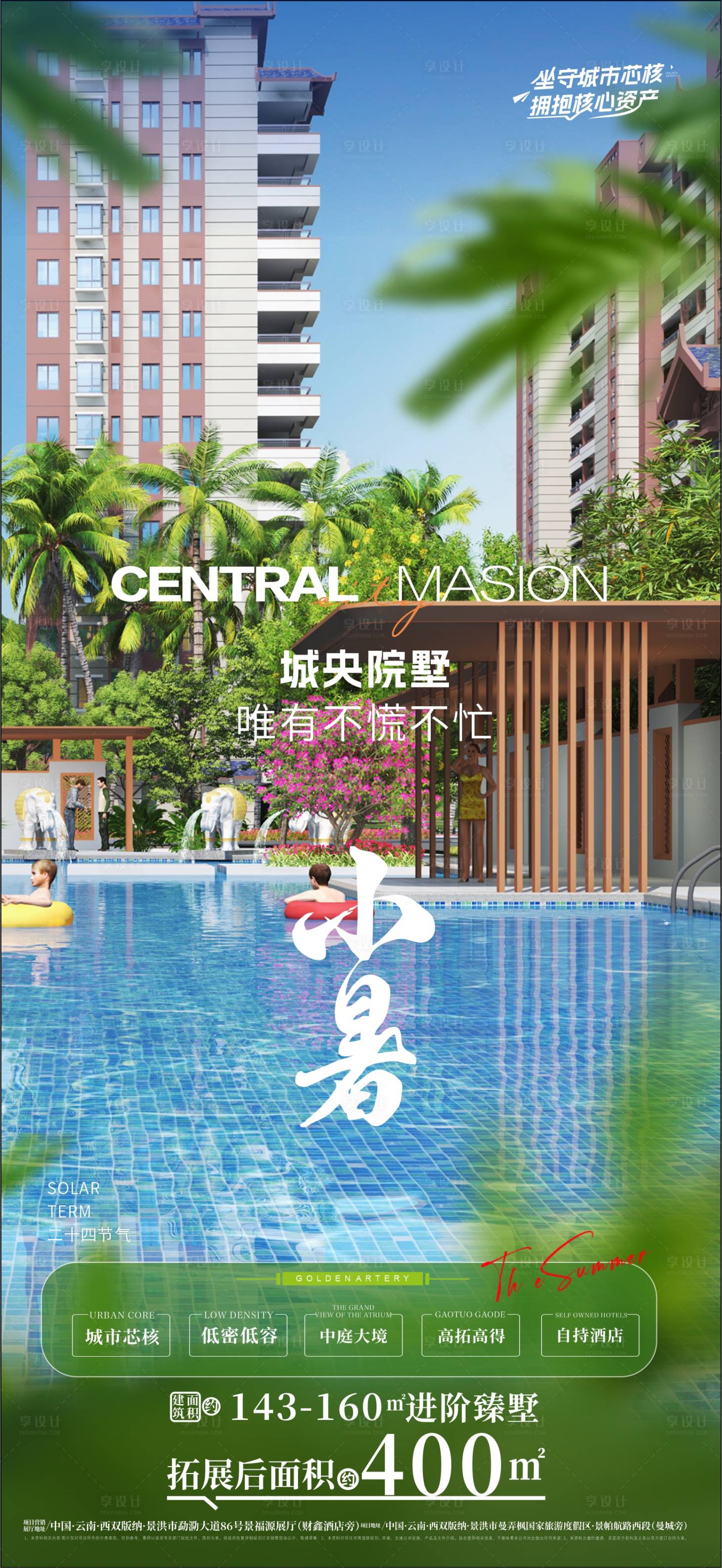 源文件下載【享設計】搜索編號：14420026716162849【地產小暑價值點海報】
