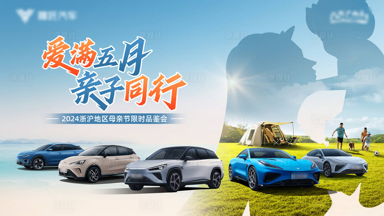 源文件下载【享设计】搜索编号：77230026773257215【亲子游主画面】