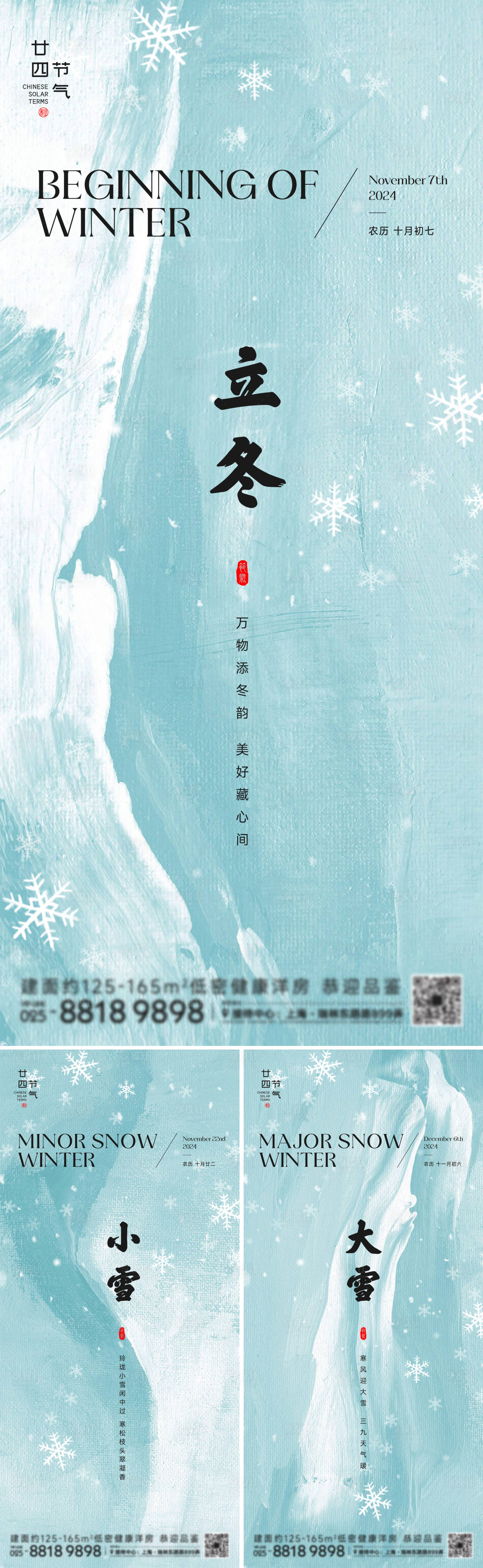 源文件下载【享设计】搜索编号：53110026810046491【立冬小雪大雪节气海报】