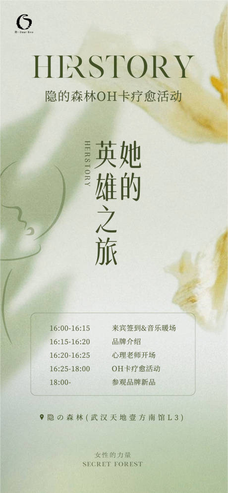 源文件下載【招募女性的力量海報】編號：10940026926203909