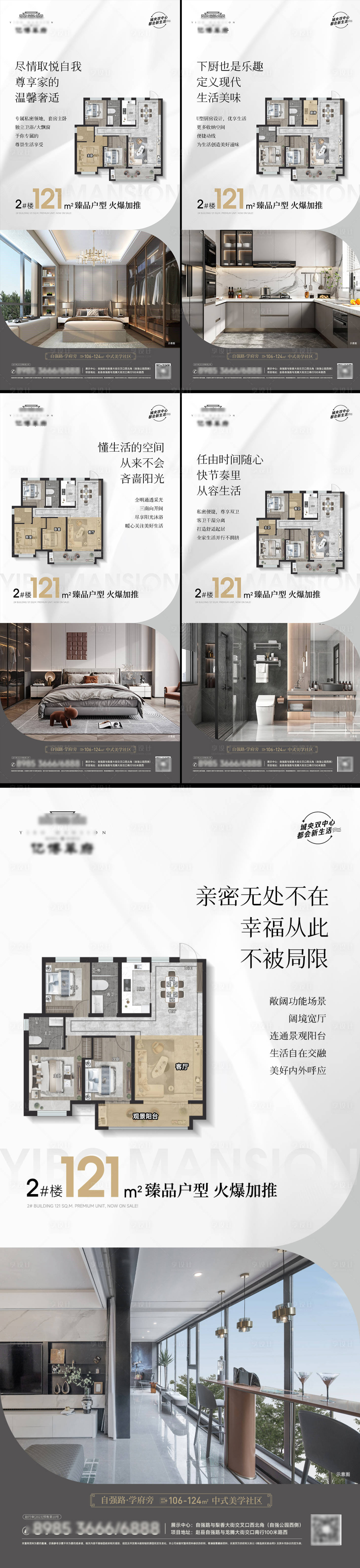 源文件下载【享设计】搜索编号：15540026664549684【地产户型加推价值点系列海报】