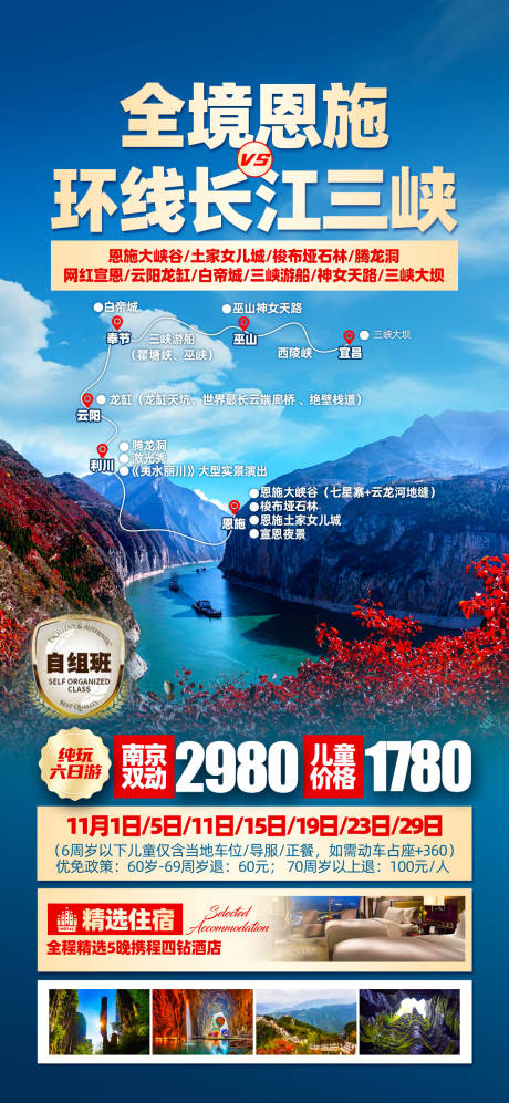 源文件下载【恩施全景湖北三峡 】编号：28520026999212282
