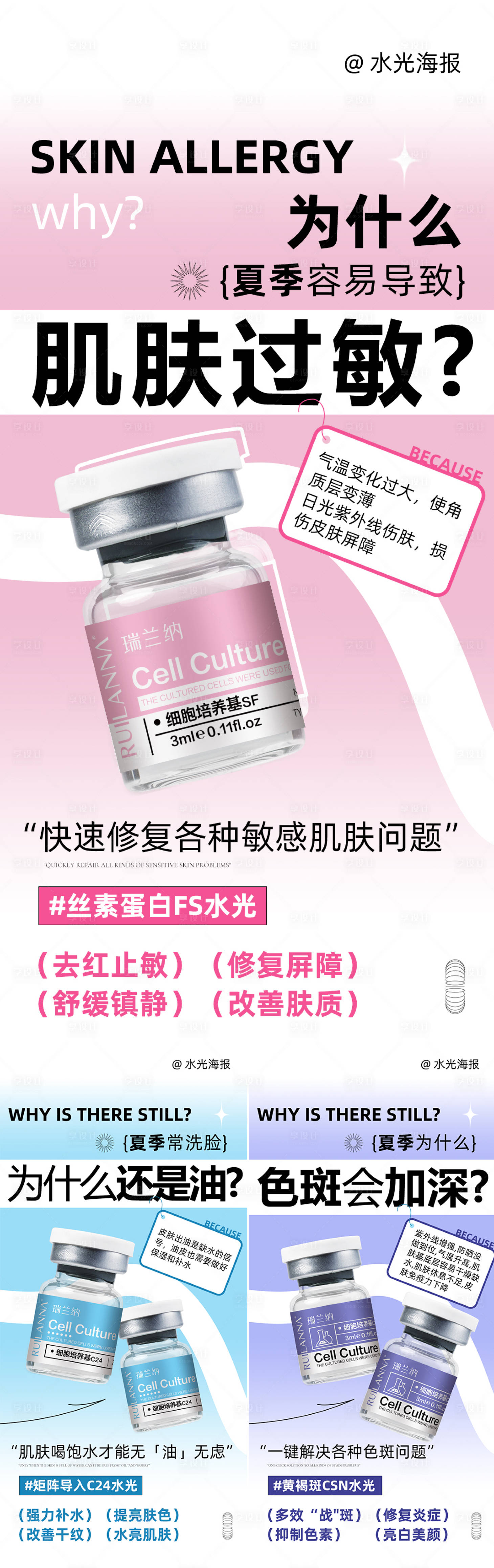 源文件下載【享設計】搜索編號：22640026722615255【水光創意系列海報】