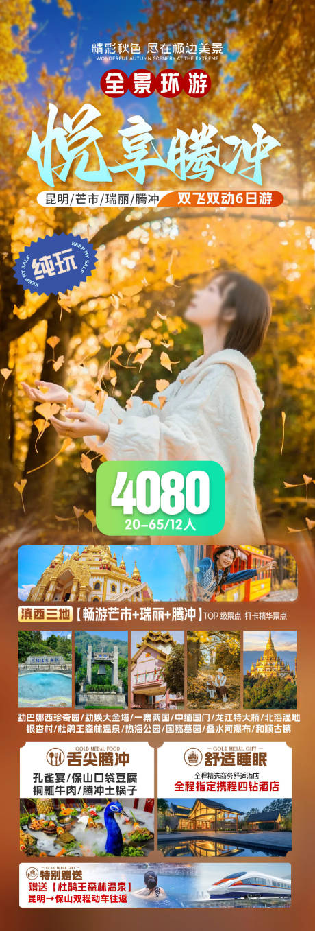 源文件下载【云南旅游海报】编号：18540026931966294