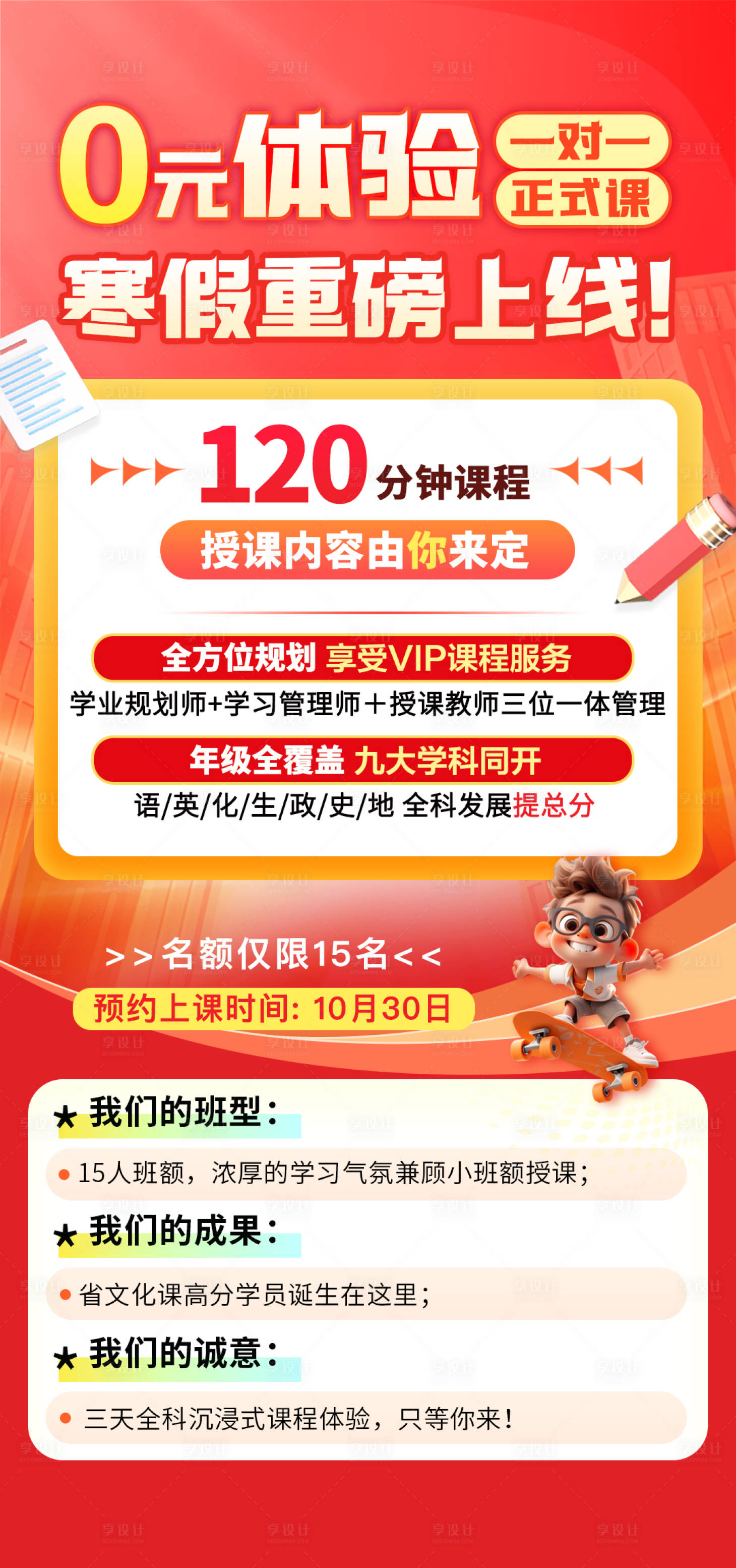 源文件下载【享设计】搜索编号：23860026866343362【寒假0元体验课报名海报】