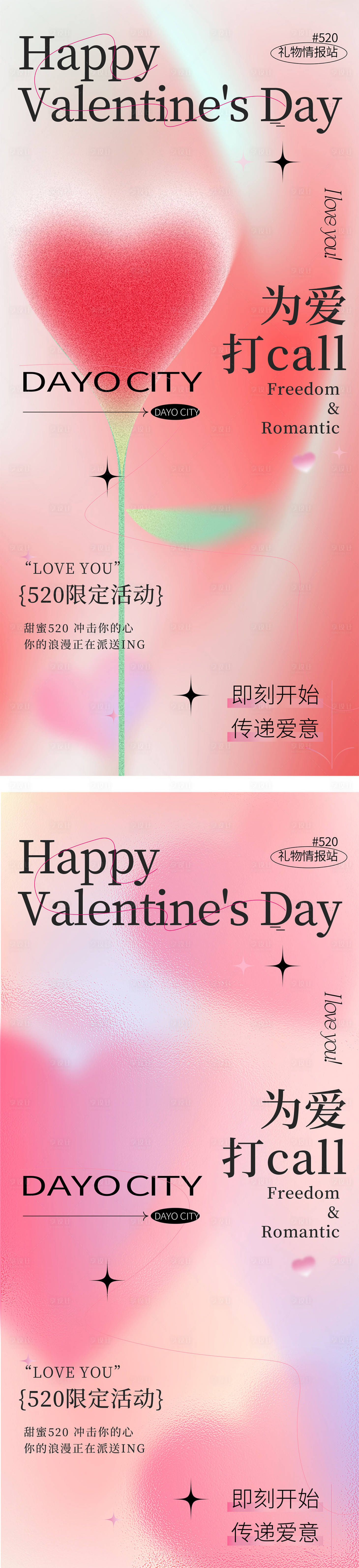 源文件下載【享設計】搜索編號：76300026867998360【彌散潮流情人節海報】