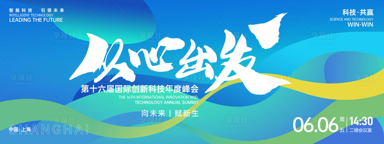 源文件下載【享設計】搜索編號：87490026862921825【從心出發峰會背景板】