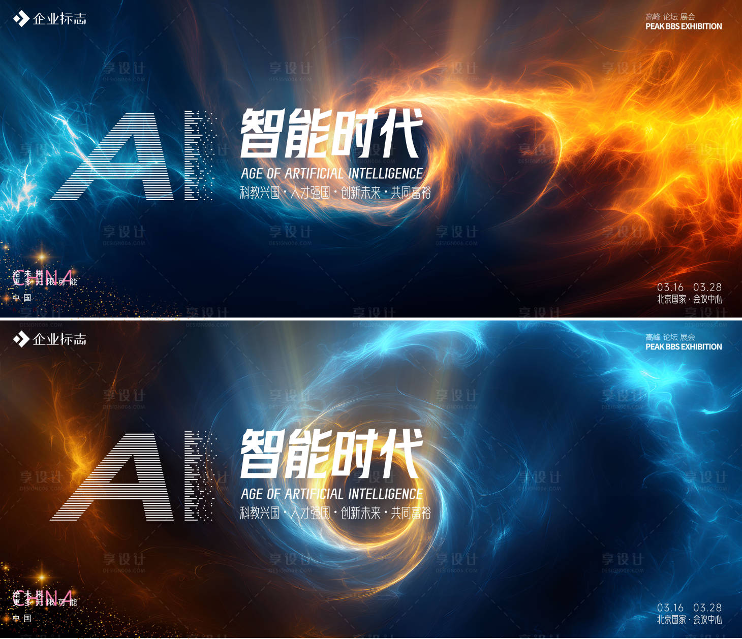 源文件下载【享设计】搜索编号：39470027045195185【人工智能会议】