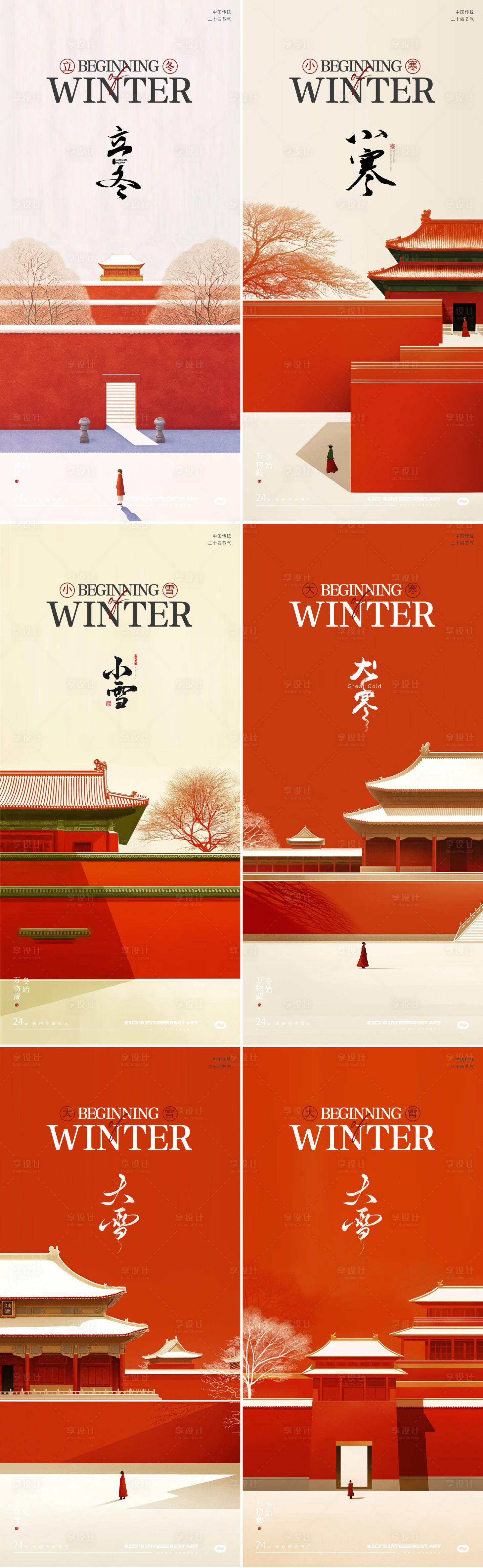 源文件下载【享设计】搜索编号：86350026918619361【立冬小雪大雪小寒中式故宫节气海报】