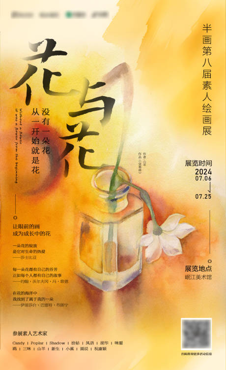 源文件下载【花与花艺术展讯海报】编号：38450026989534154