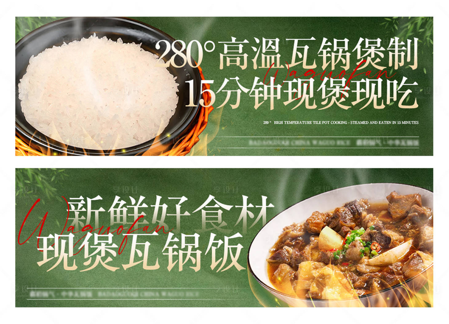 源文件下载【瓦锅饭外卖banner】编号：22340026818658521