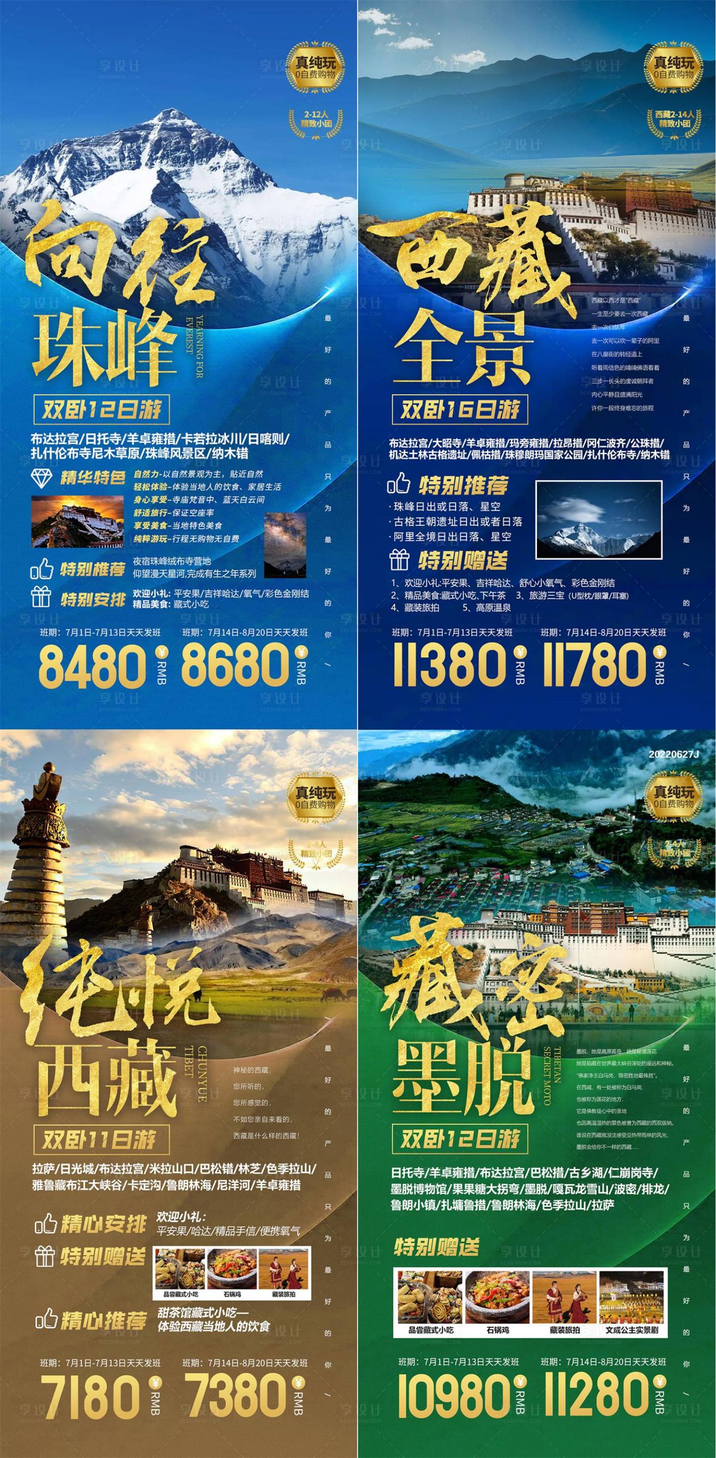 源文件下载【享设计】搜索编号：53680026755616318【西藏旅游 】