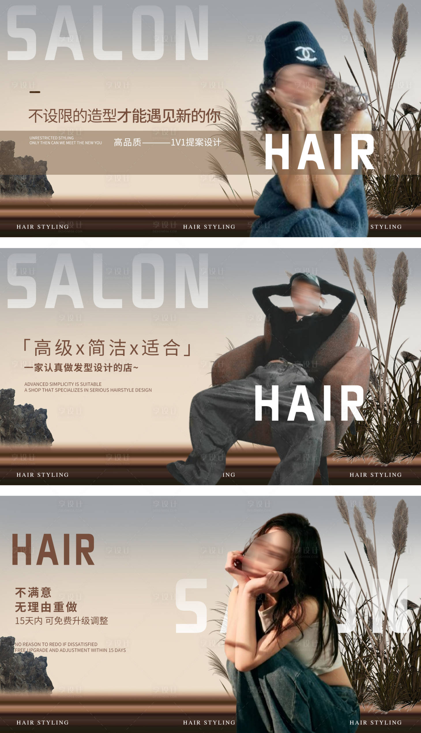 源文件下載【享設計】搜索編號：45550026944644100【美業造型宣傳輪播電商海報】