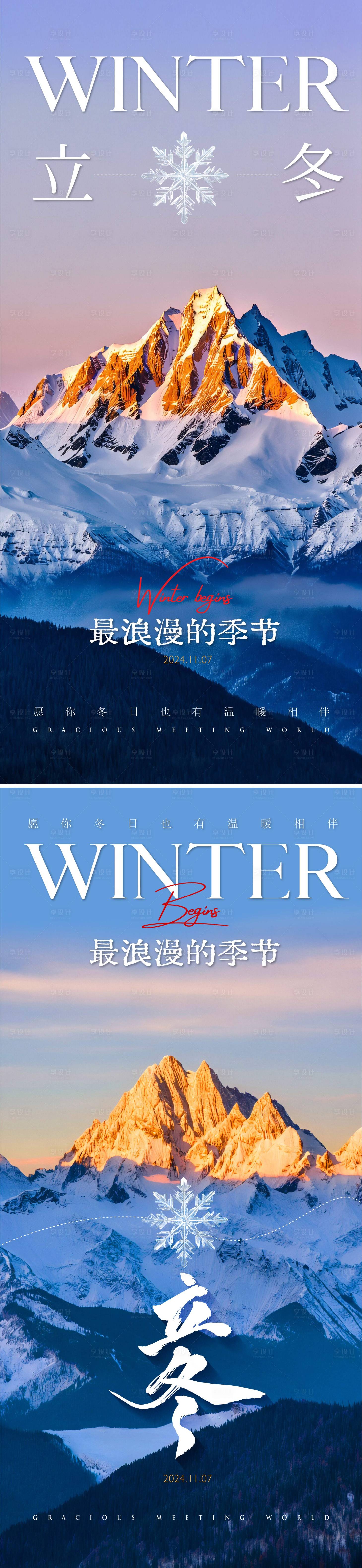 源文件下载【享设计】搜索编号：84150027028195892【立冬】