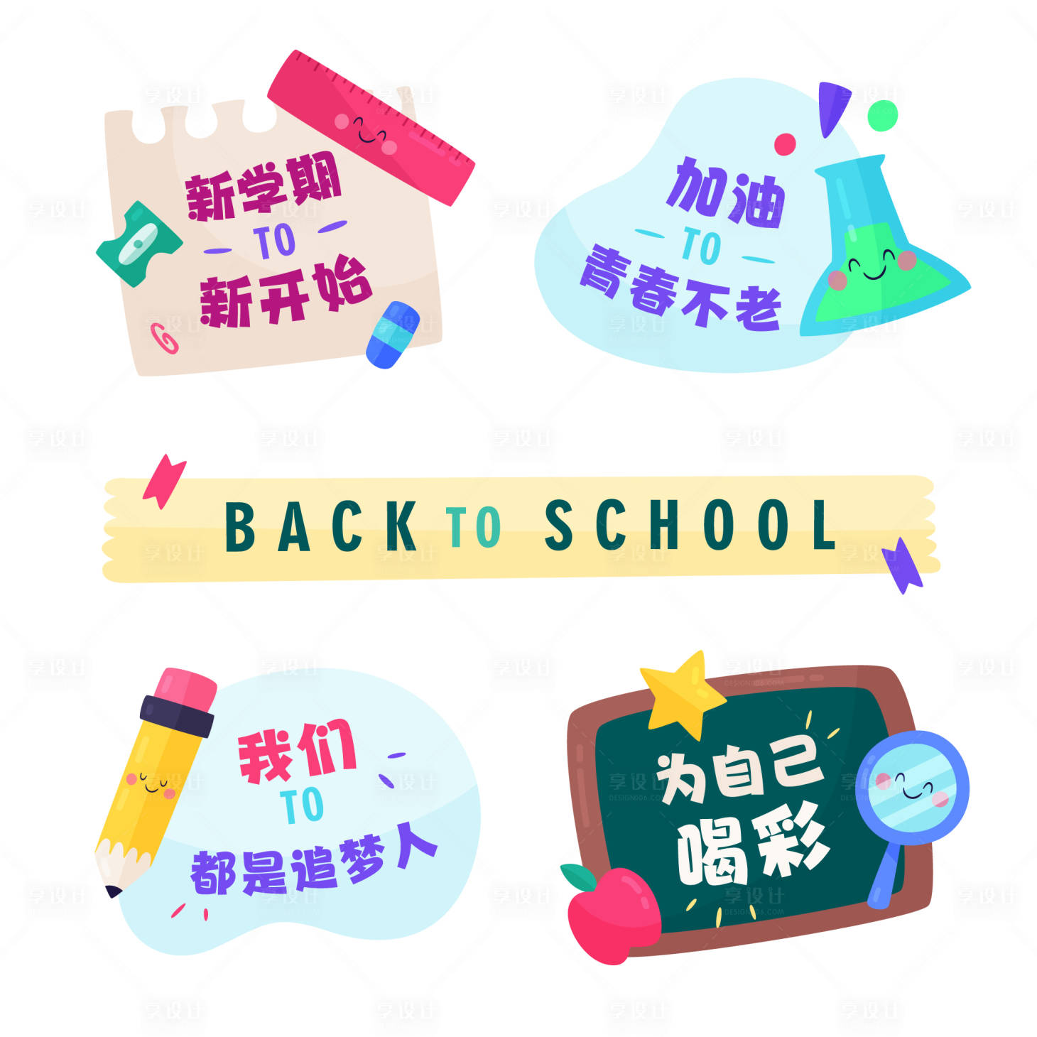 源文件下载【享设计】搜索编号：87770026583944978【学生手举牌】