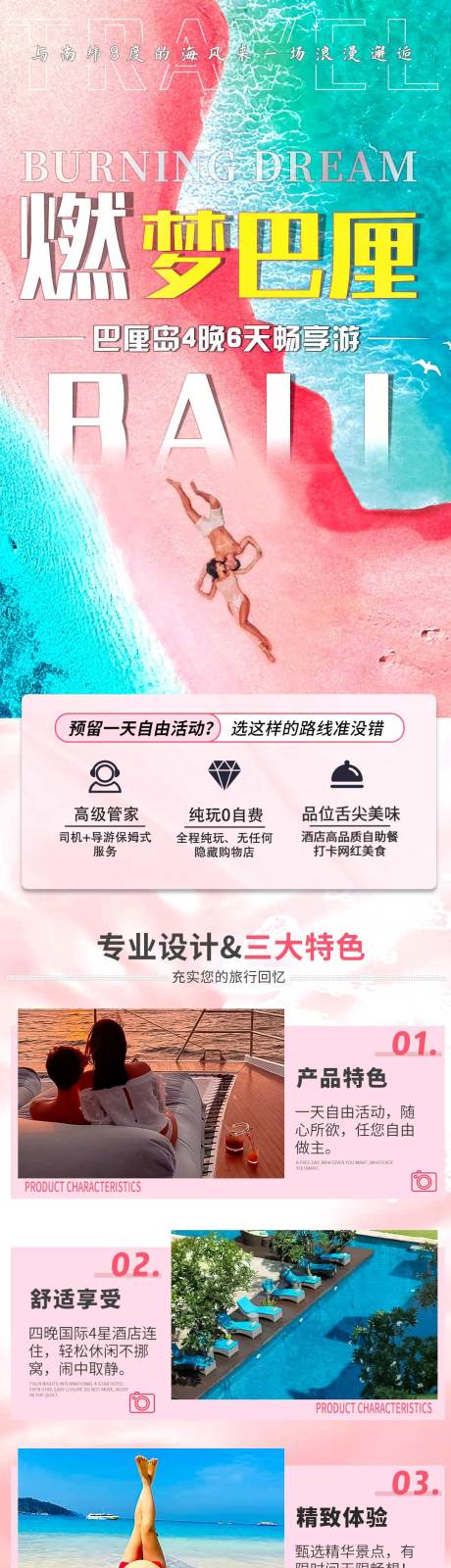 源文件下載【旅游詳情頁】編號：92450026671576624
