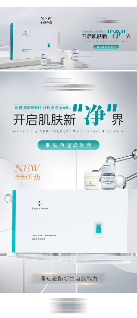 源文件下載【享設計】搜索編號：96160027020626224【護膚品燈箱海報】
