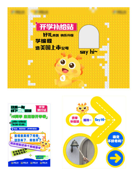 源文件下载【开学季补给通行证美陈】编号：81050026615406807