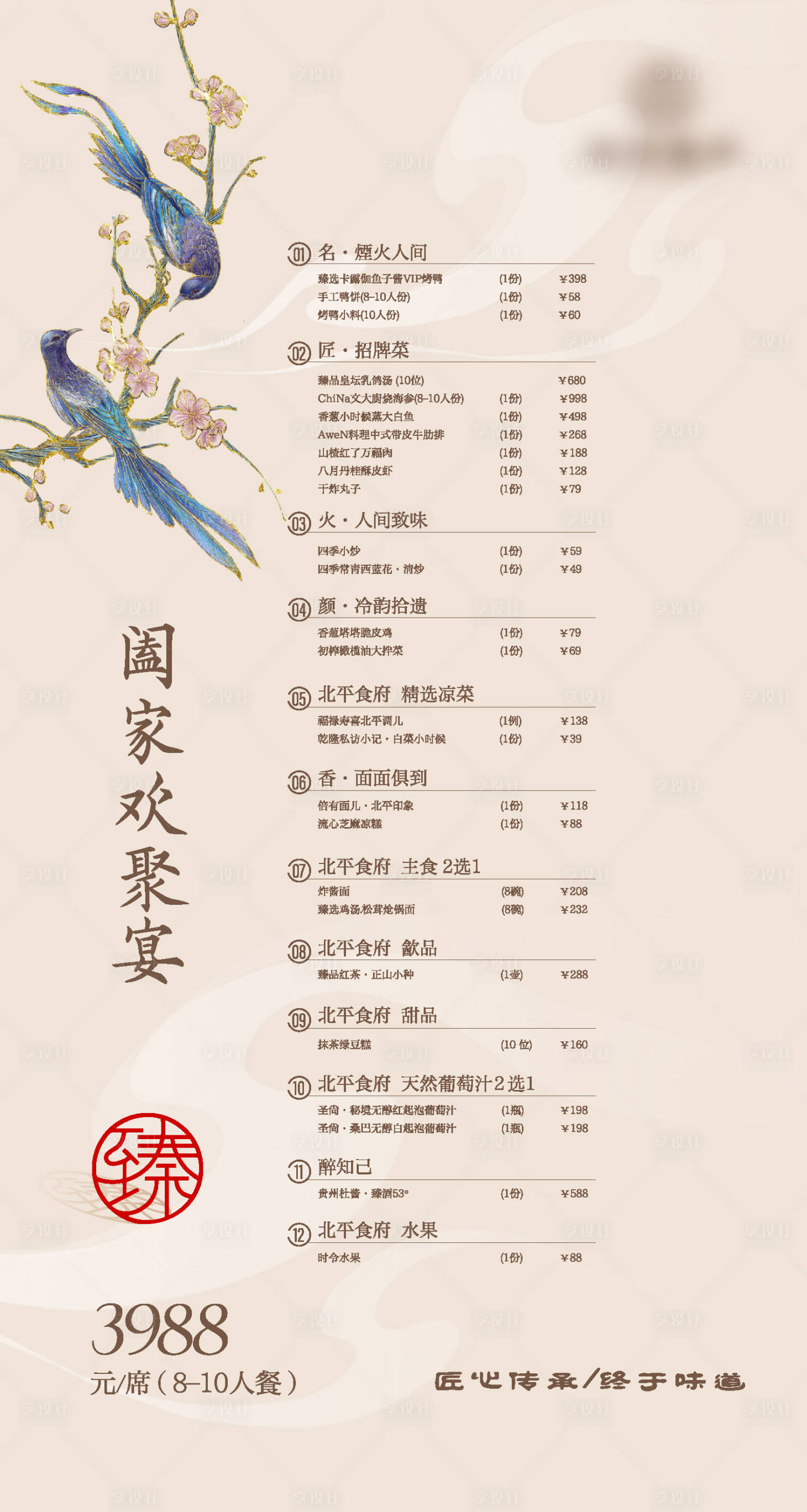 源文件下载【餐饮菜单（EPS用AI打开）】编号：33350026609184656